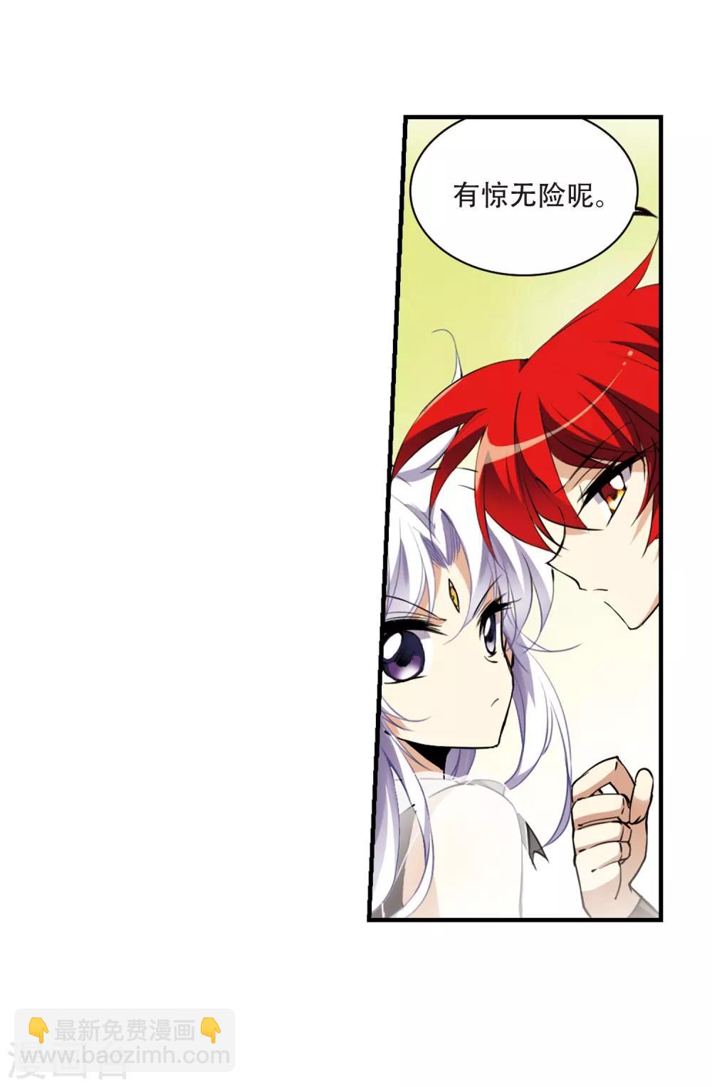 🍱三眼哮天录 第256话 天机2 第13页