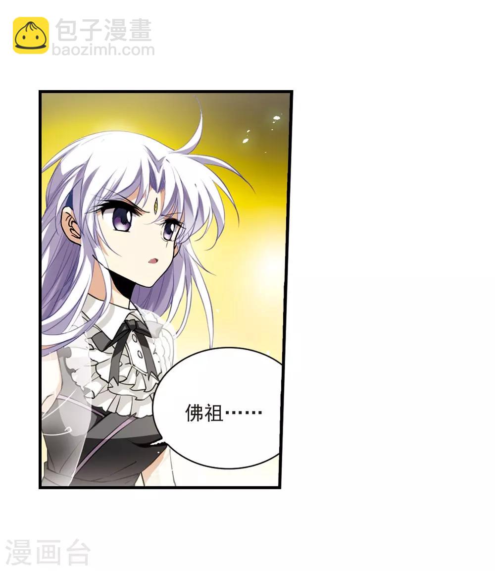 🍱三眼哮天录 第256话 天机2 第15页