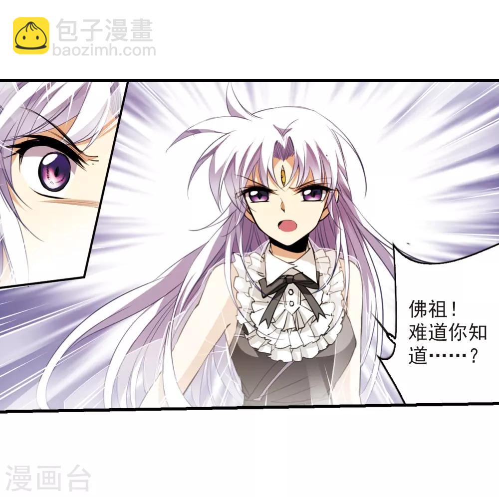 🍱三眼哮天录 第256话 天机2 第17页