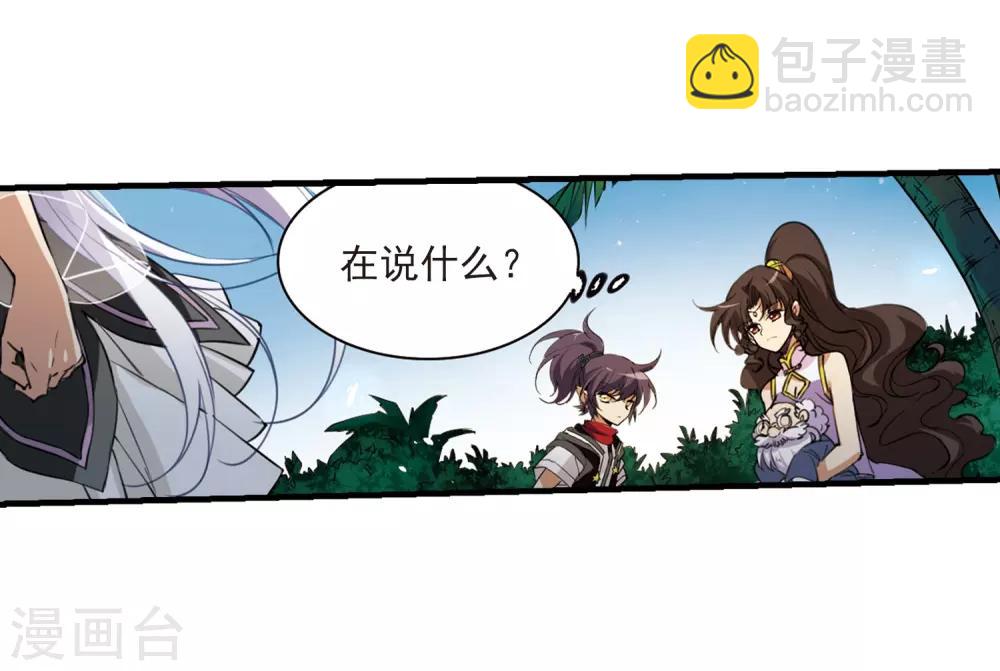 🍱三眼哮天录 第256话 天机2 第18页