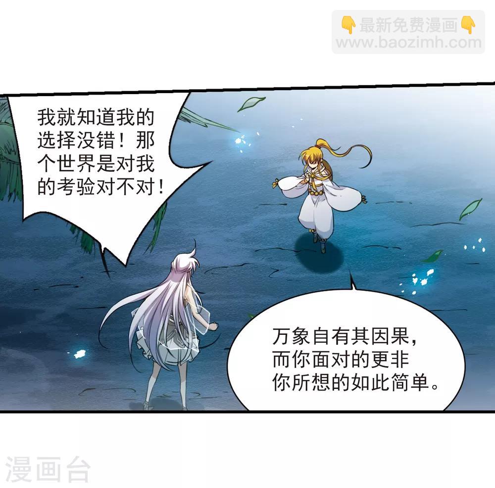 🍱三眼哮天录 第256话 天机2 第19页