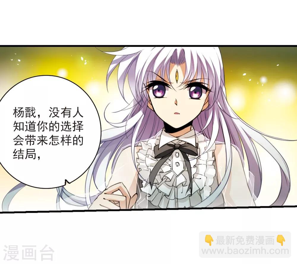 🍱三眼哮天录 第256话 天机2 第20页