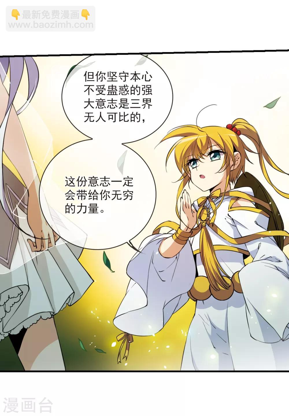 🍱三眼哮天录 第256话 天机2 第21页