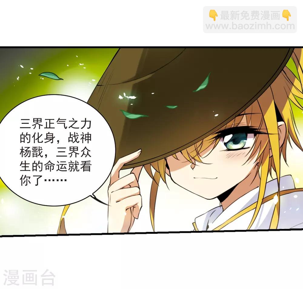 🍱三眼哮天录 第256话 天机2 第22页