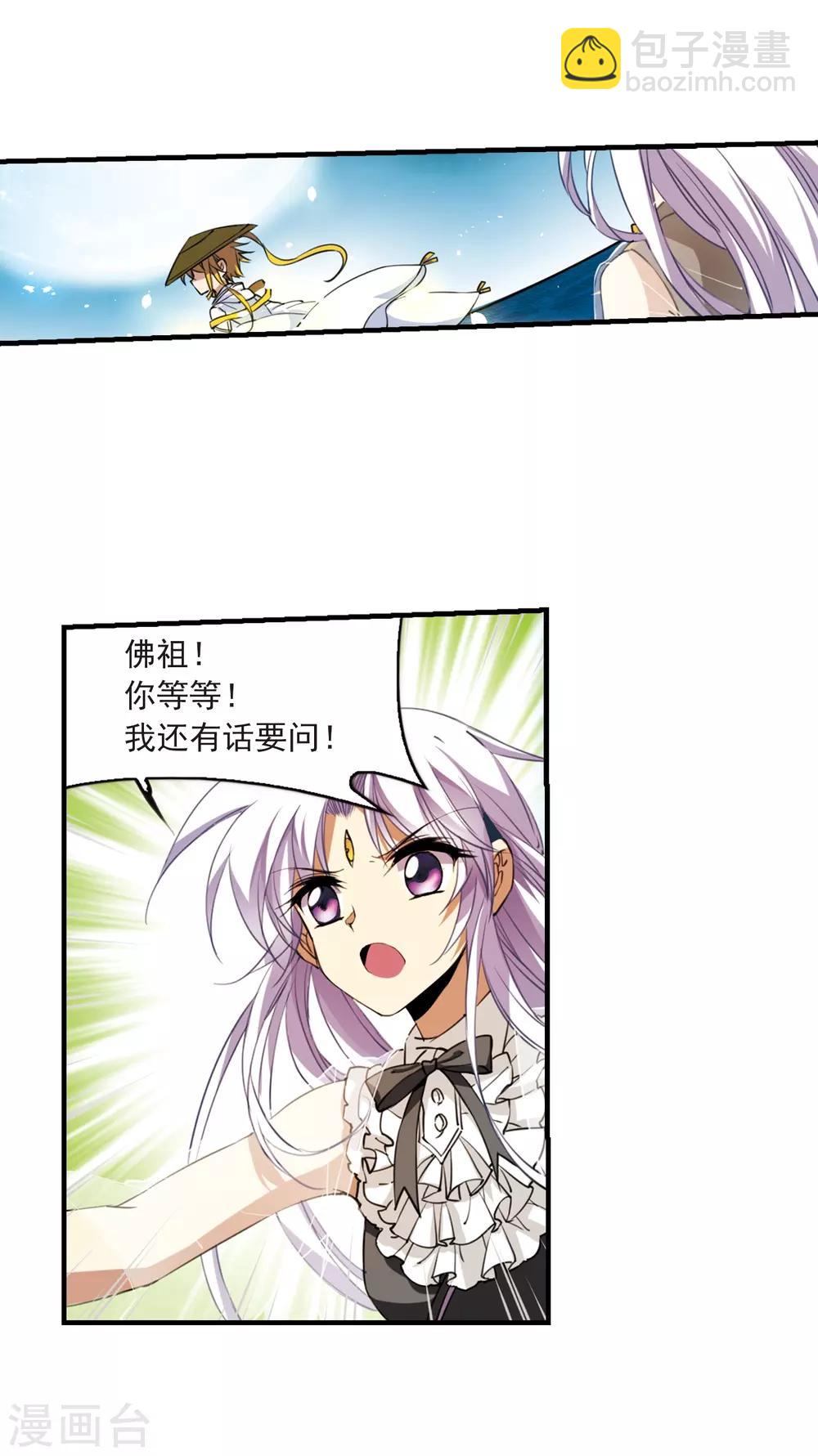 🍱三眼哮天录 第256话 天机2 第23页
