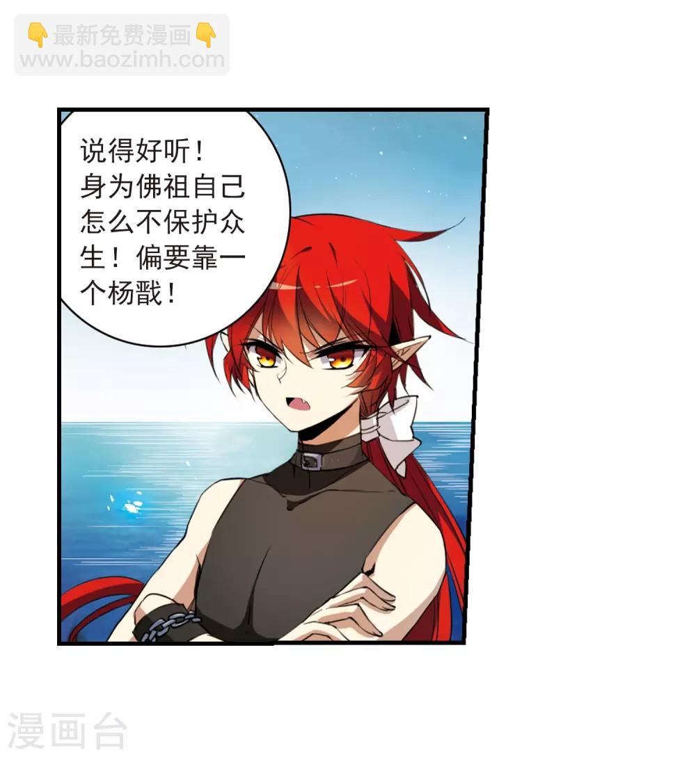 🍱三眼哮天录 第256话 天机2 第25页