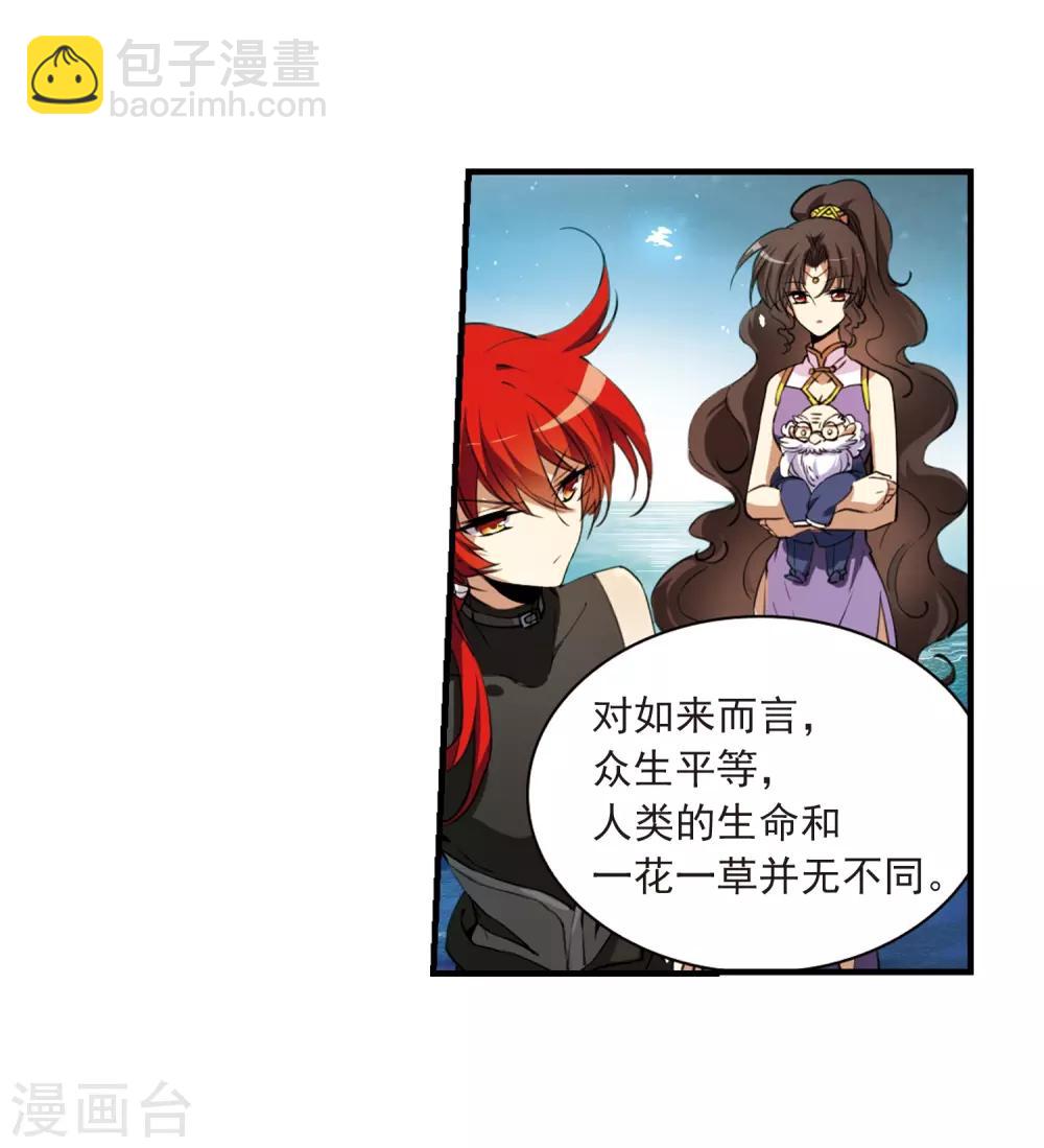 🍱三眼哮天录 第256话 天机2 第26页