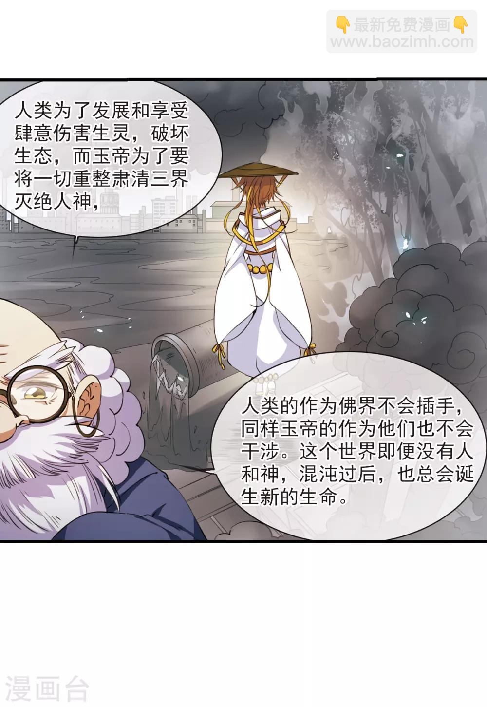 🍱三眼哮天录 第256话 天机2 第27页