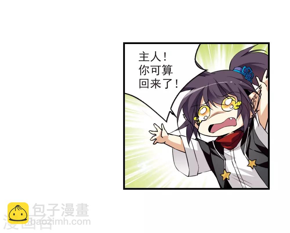 🍱三眼哮天录 第256话 天机2 第8页