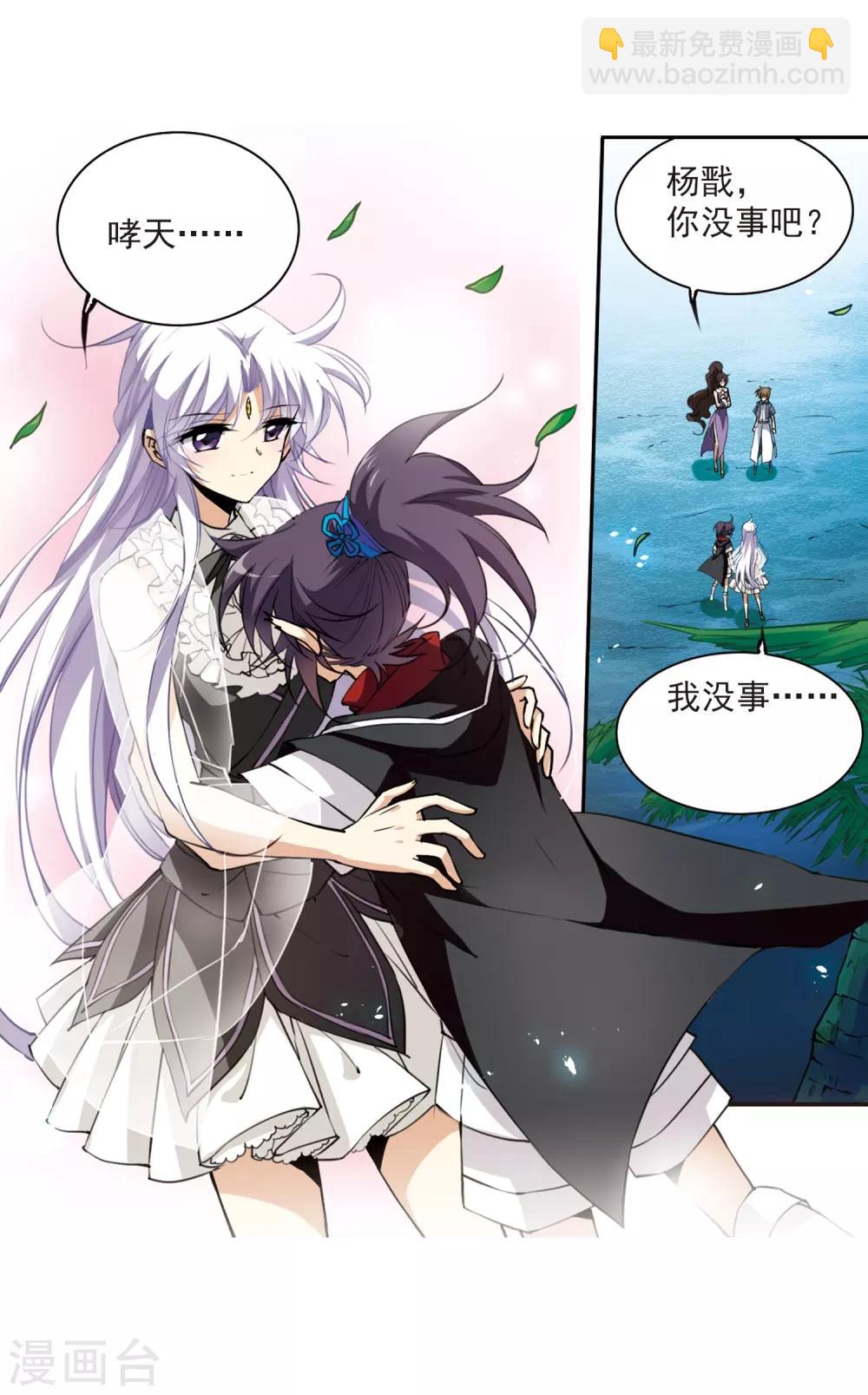 🍱三眼哮天录 第256话 天机2 第9页