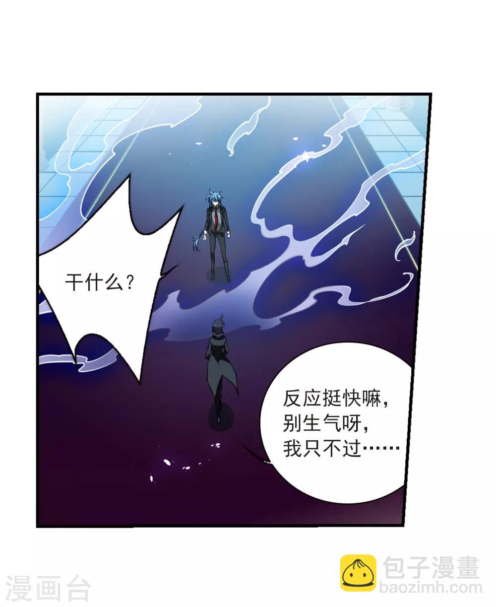 🍱三眼哮天录 第258话 天机4 第18页