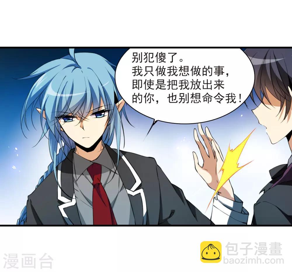 🍱三眼哮天录 第258话 天机4 第24页