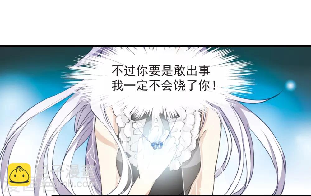 🍱三眼哮天录 第258话 天机4 第3页