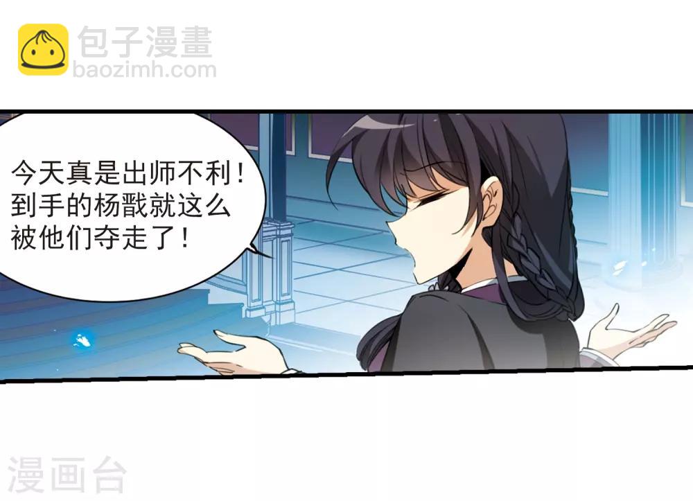 🍱三眼哮天录 第258话 天机4 第6页