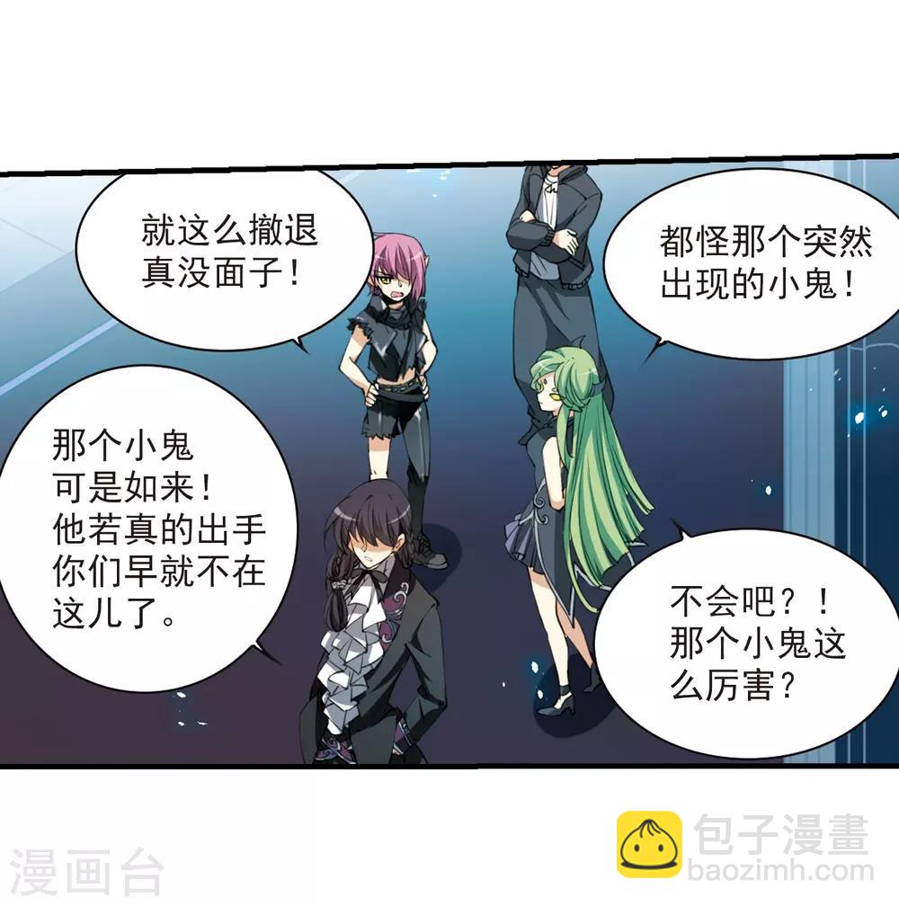 🍱三眼哮天录 第258话 天机4 第7页