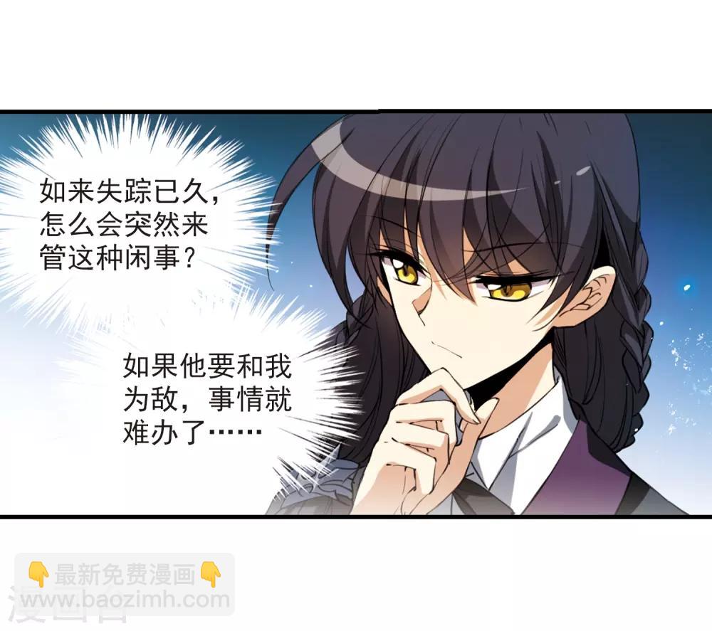 🍱三眼哮天录 第258话 天机4 第8页