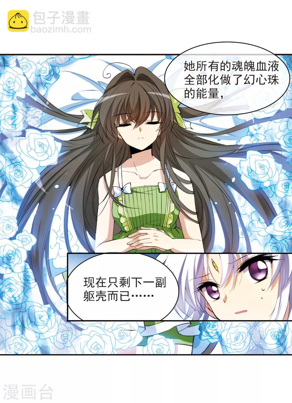 🍱三眼哮天录 第260话 长生2 第10页