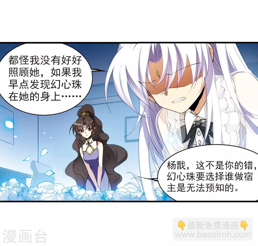 🍱三眼哮天录 第260话 长生2 第11页
