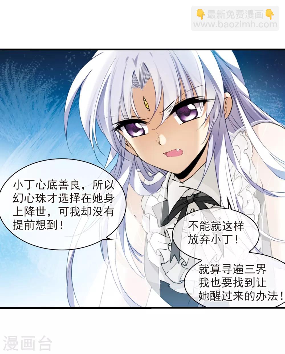 🍱三眼哮天录 第260话 长生2 第12页