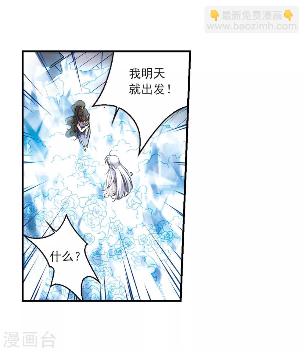 🍱三眼哮天录 第260话 长生2 第13页