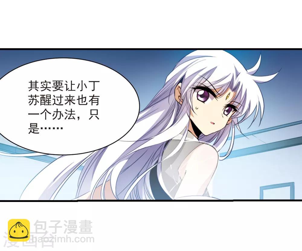 🍱三眼哮天录 第260话 长生2 第15页