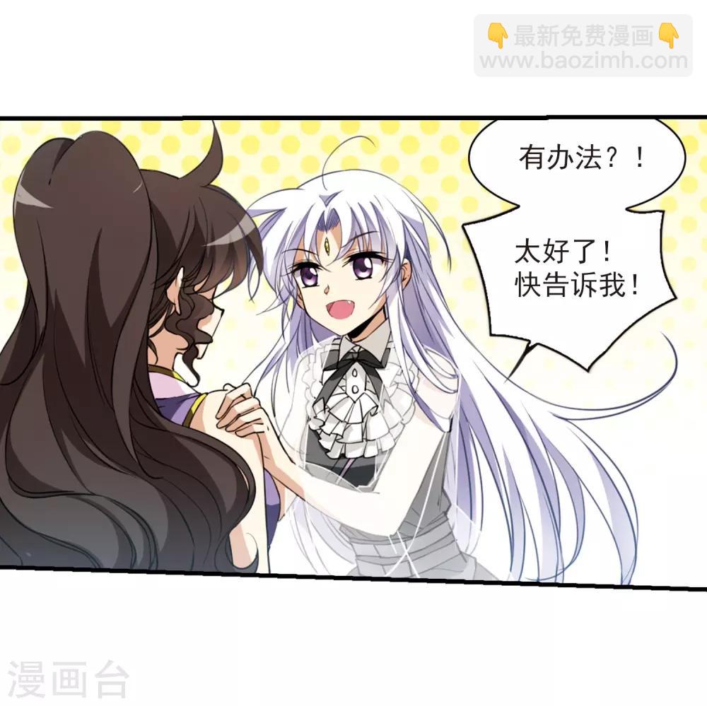 🍱三眼哮天录 第260话 长生2 第16页