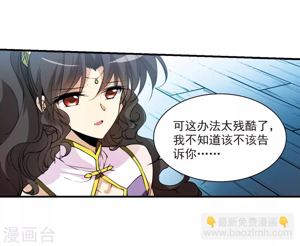 🍱三眼哮天录 第260话 长生2 第17页