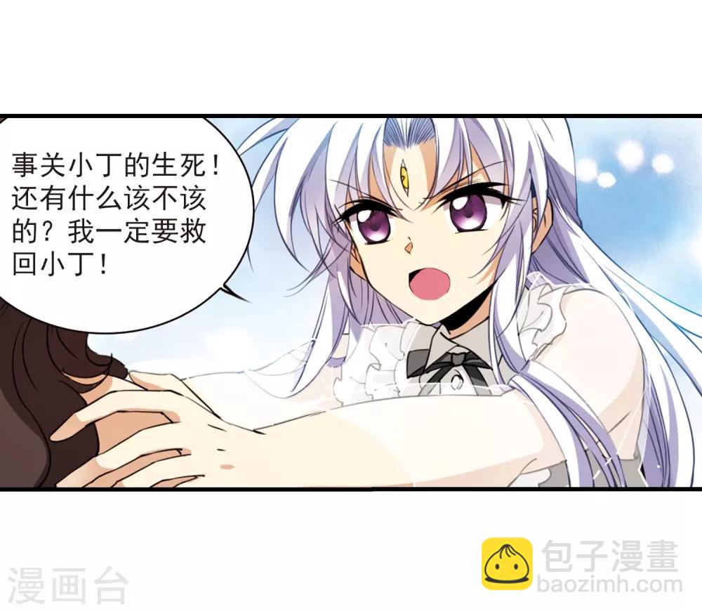 🍱三眼哮天录 第260话 长生2 第18页