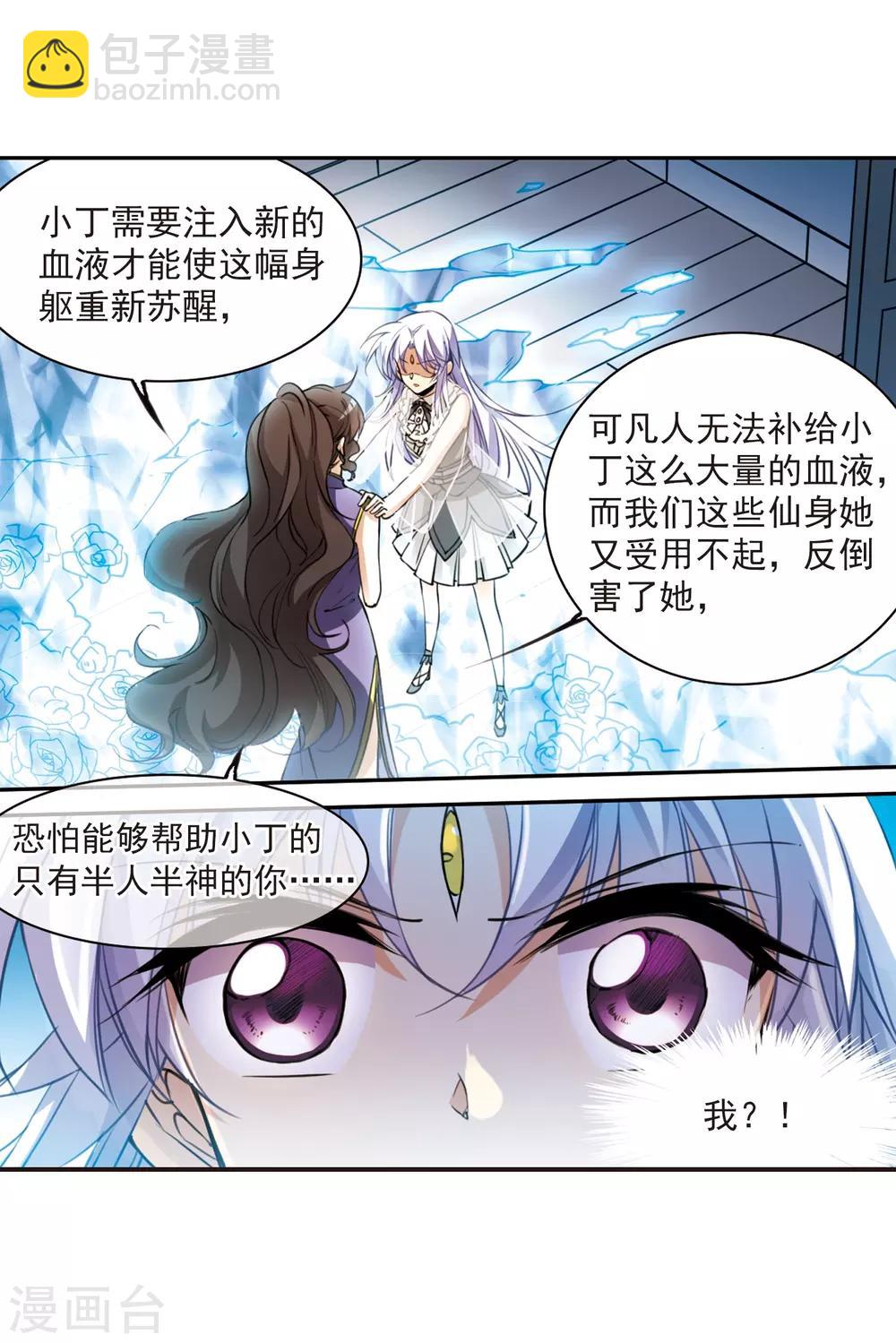 🍱三眼哮天录 第260话 长生2 第19页