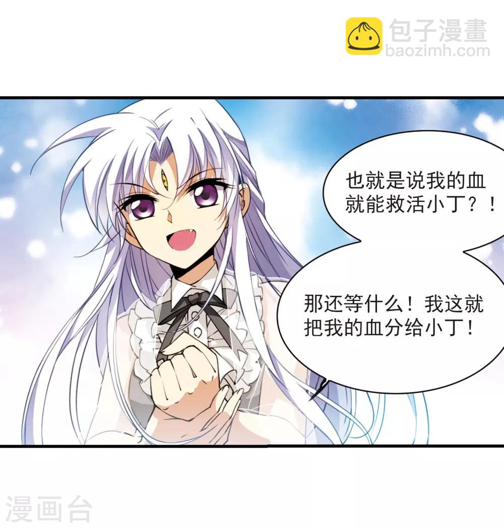 🍱三眼哮天录 第260话 长生2 第20页