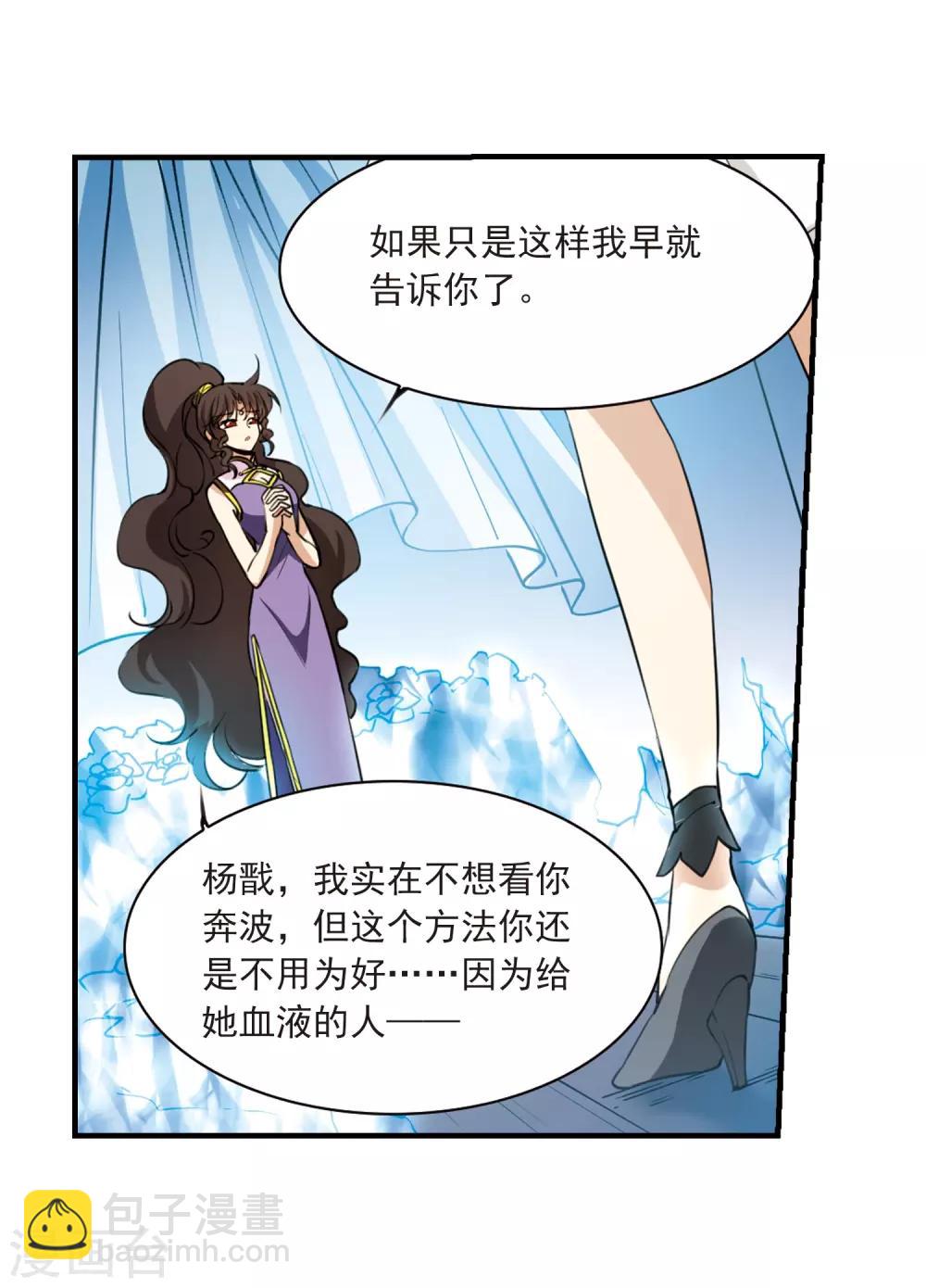 🍱三眼哮天录 第260话 长生2 第21页