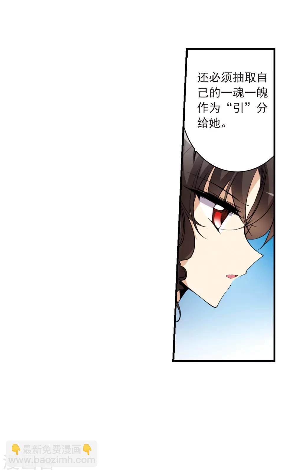 🍱三眼哮天录 第260话 长生2 第22页