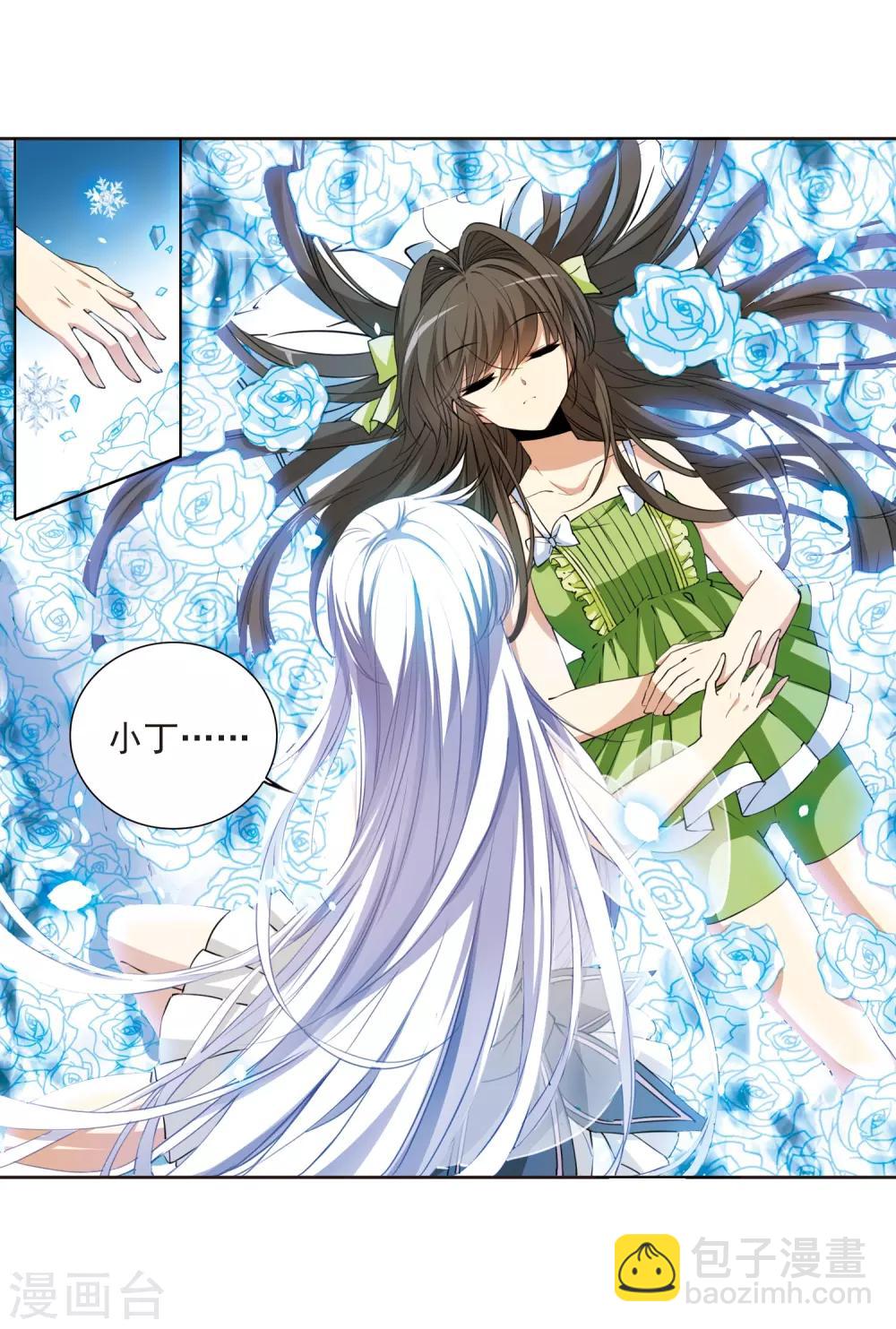 🍱三眼哮天录 第260话 长生2 第3页