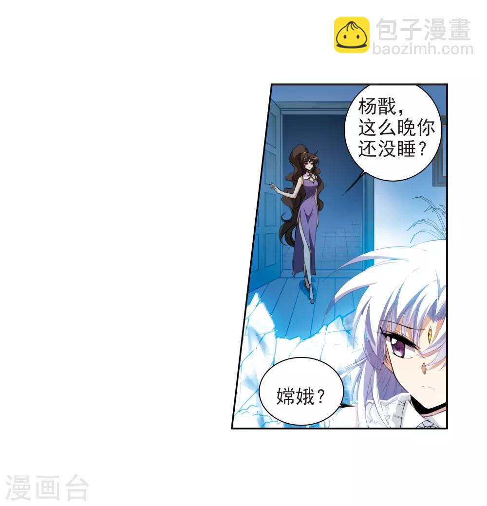 🍱三眼哮天录 第260话 长生2 第4页