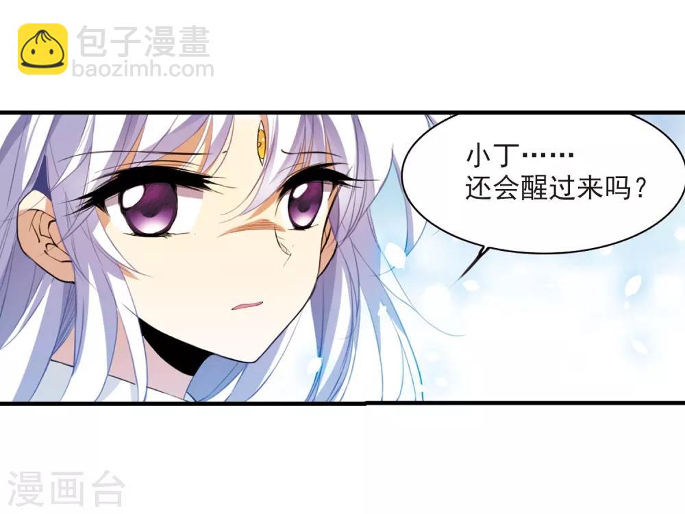 🍱三眼哮天录 第260话 长生2 第7页