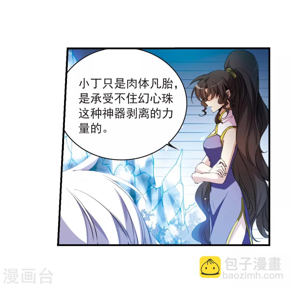 🍱三眼哮天录 第260话 长生2 第9页