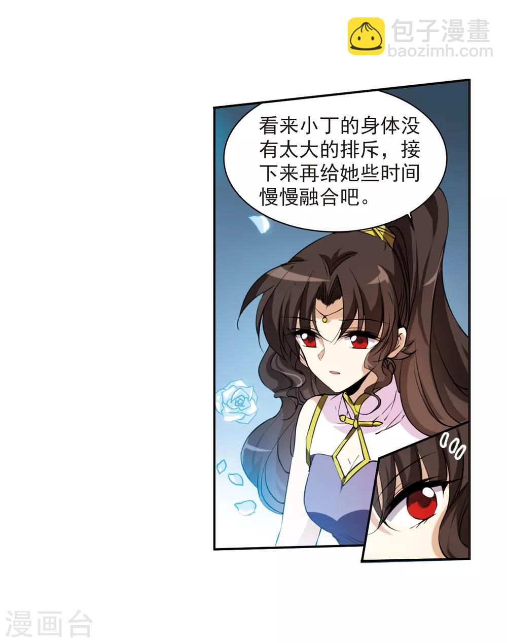 🍱三眼哮天录 第262话 休养生息1 第18页