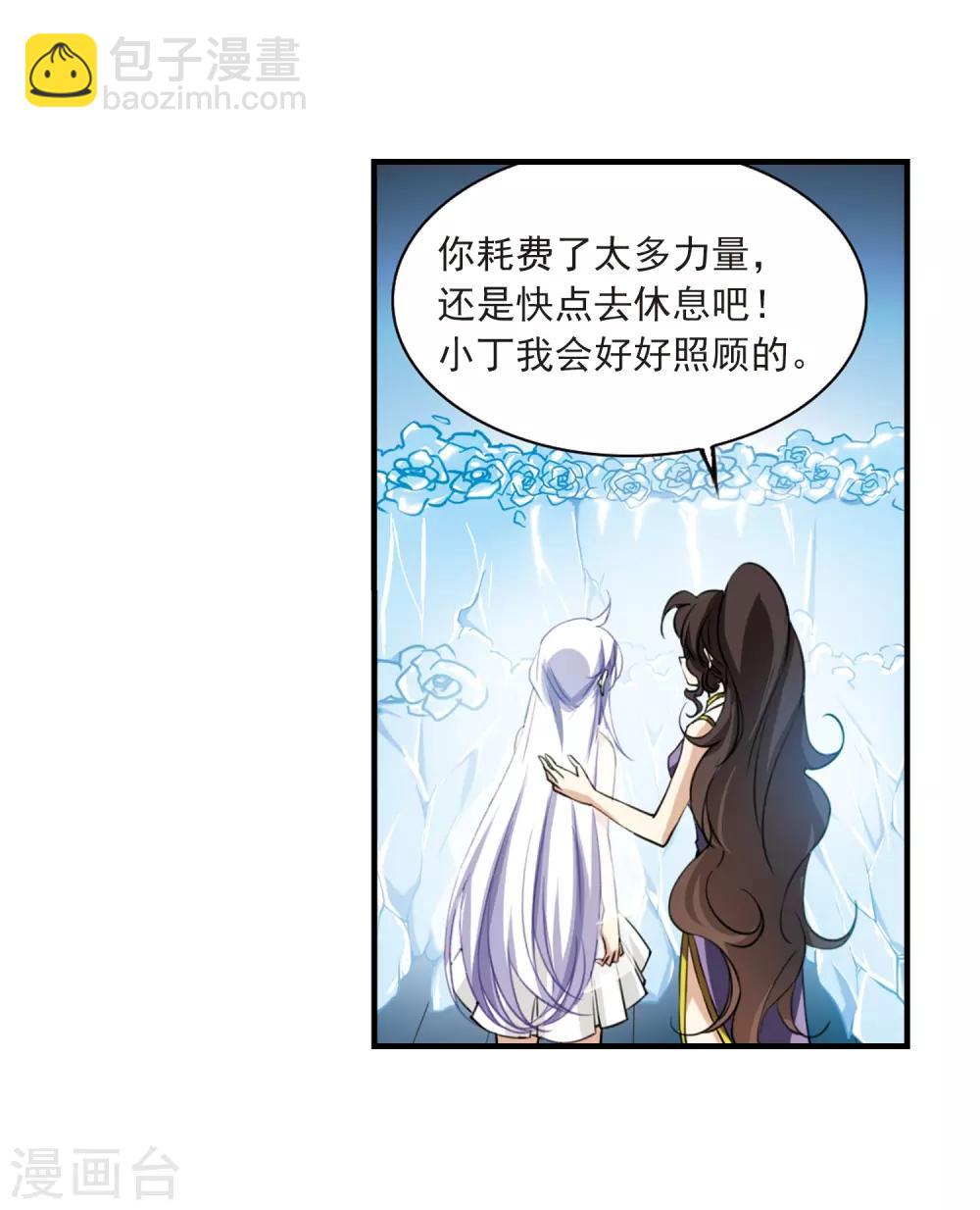 🍱三眼哮天录 第262话 休养生息1 第21页