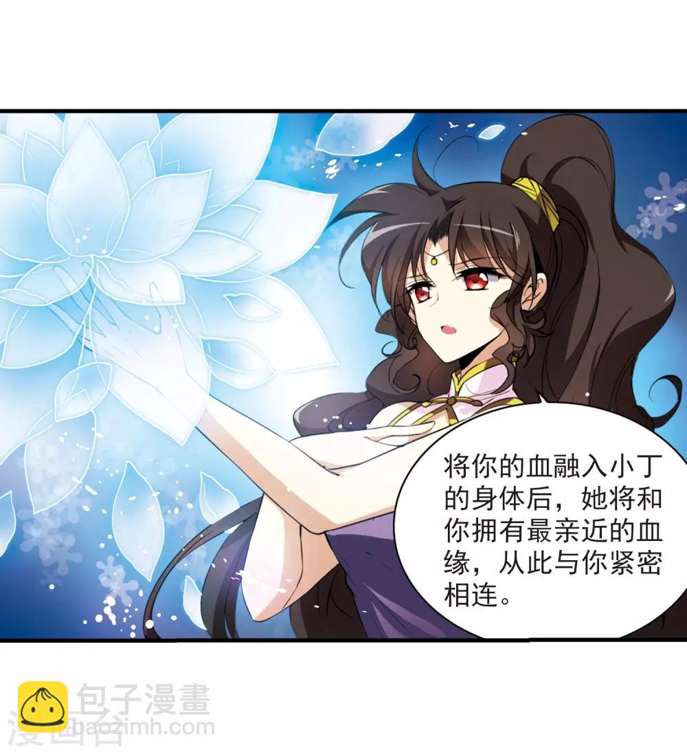 🍱三眼哮天录 第262话 休养生息1 第8页