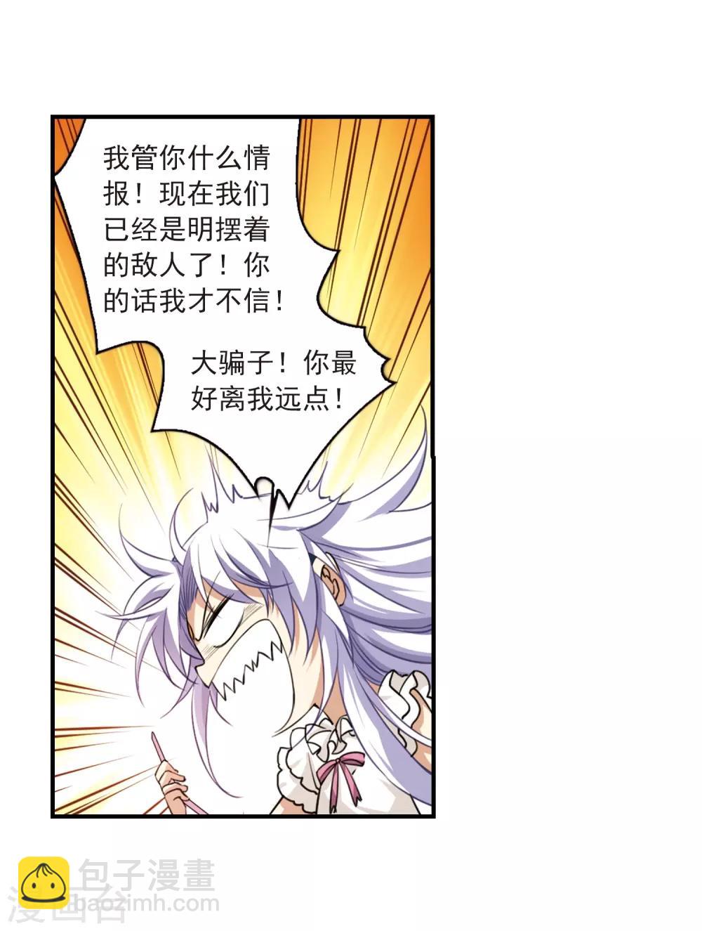🍱三眼哮天录 第264话 休养生息3 第18页