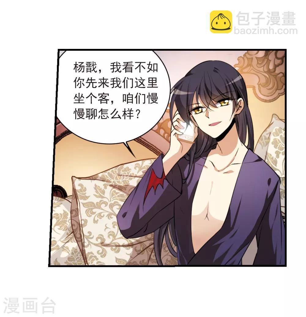 🍱三眼哮天录 第264话 休养生息3 第23页