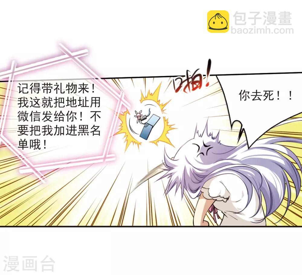 🍱三眼哮天录 第264话 休养生息3 第25页