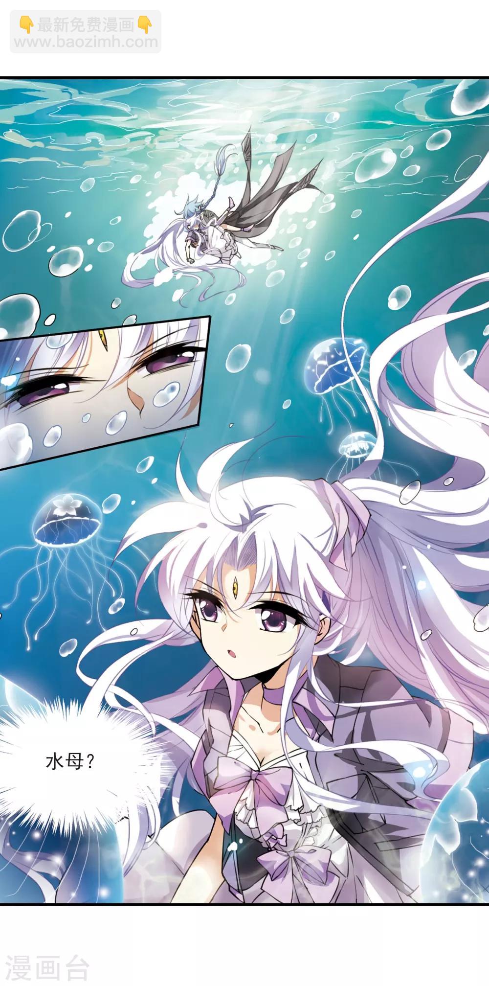 🍱三眼哮天录 第266话 水中城堡2 第6页