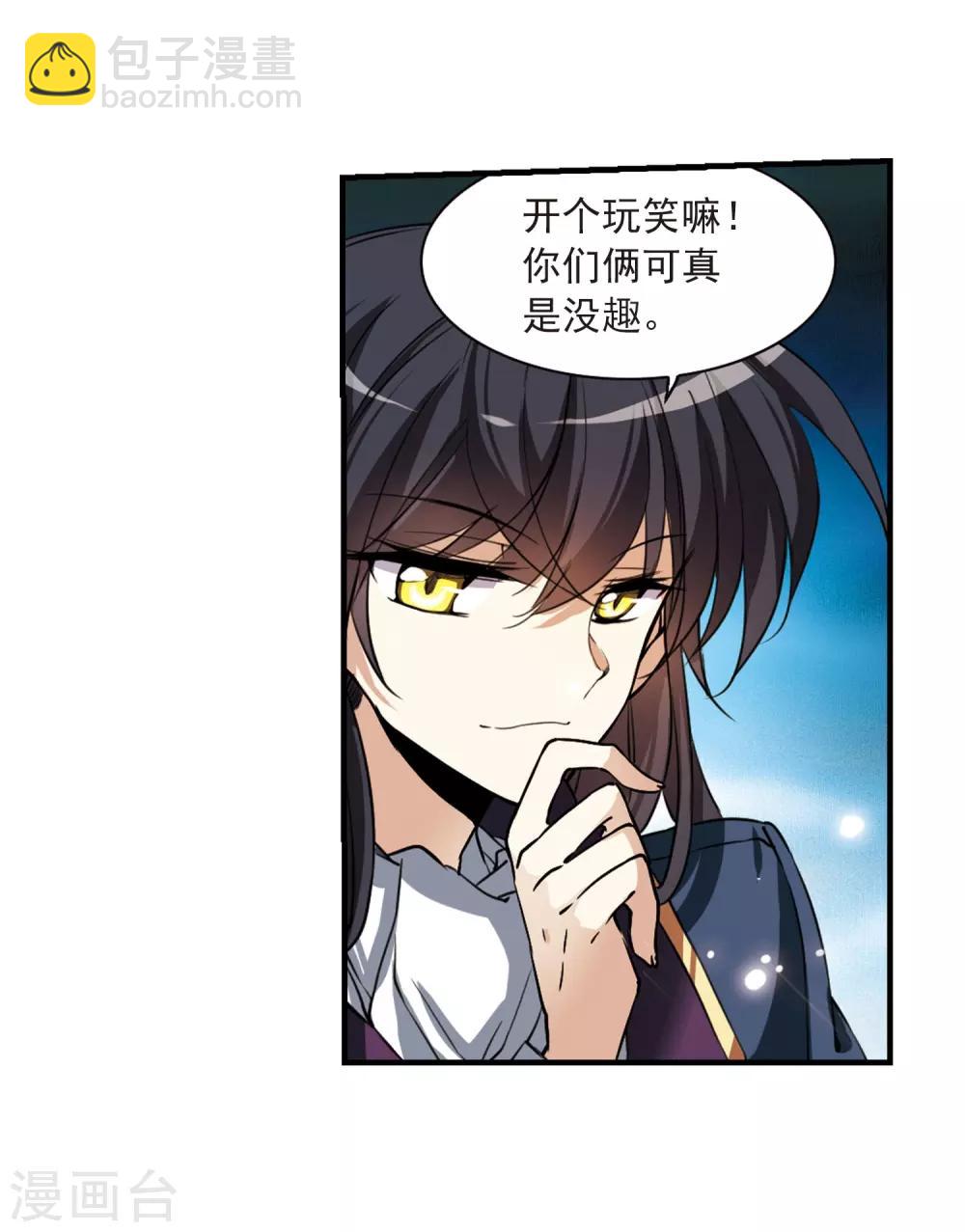 🍱三眼哮天录 第270话 囚笼之鸟3 第17页