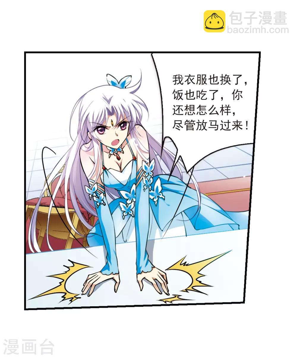 🍱三眼哮天录 第270话 囚笼之鸟3 第18页