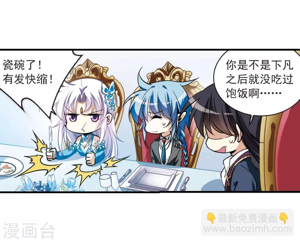 🍱三眼哮天录 第270话 囚笼之鸟3 第7页