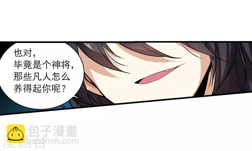🍱三眼哮天录 第270话 囚笼之鸟3 第8页