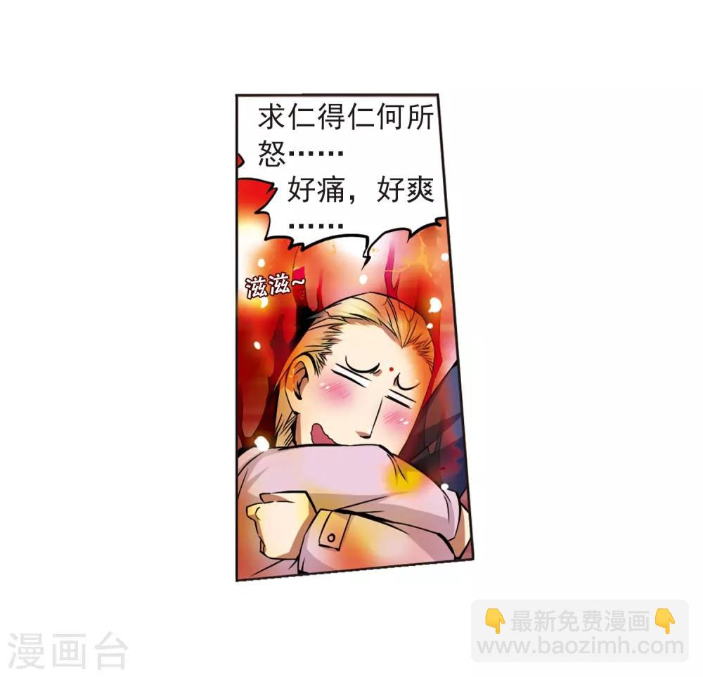 🍱三眼哮天录 第28话 喜欢我吧 第10页