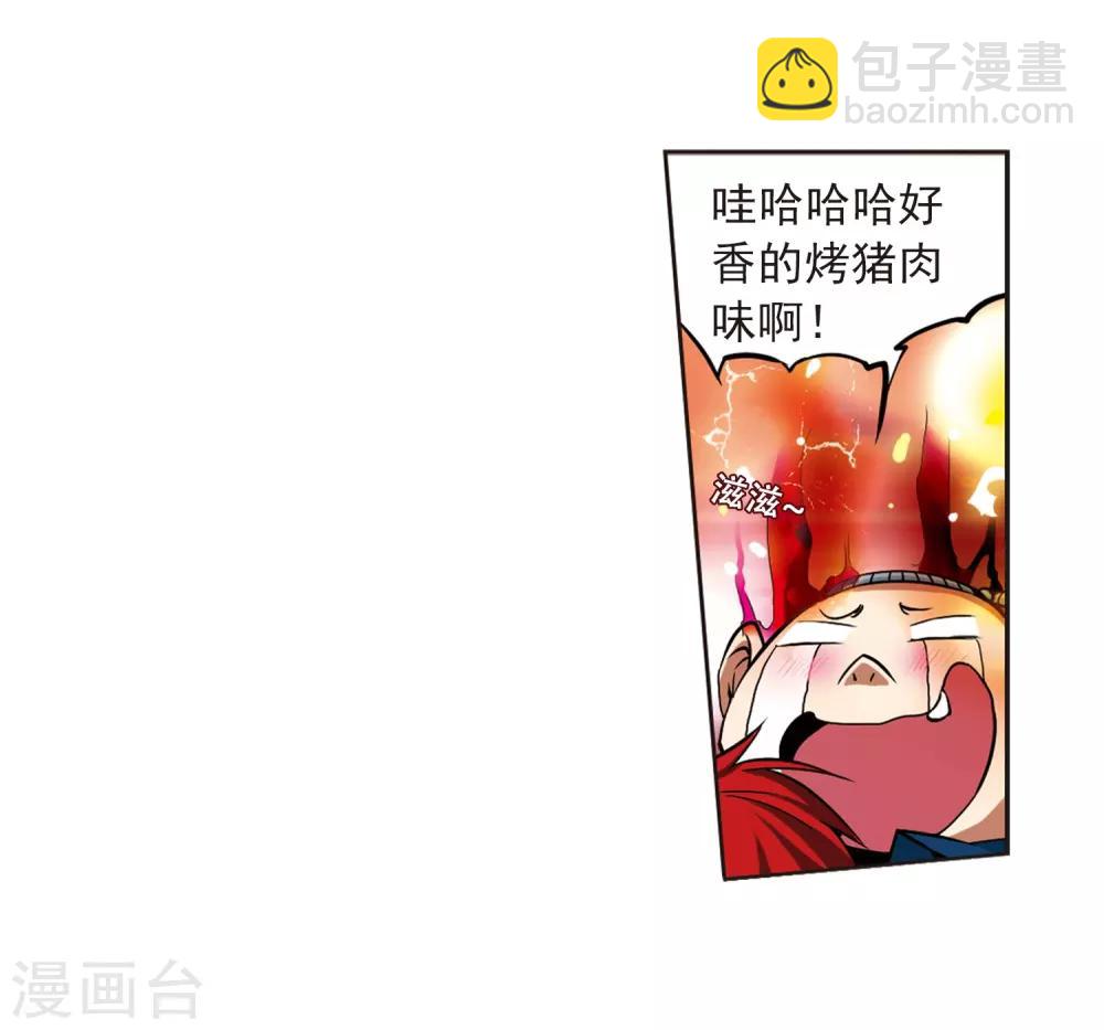 🍱三眼哮天录 第28话 喜欢我吧 第11页