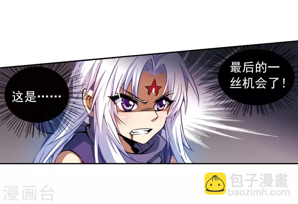 🍱三眼哮天录 第28话 喜欢我吧 第12页